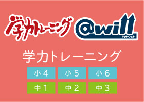 学習トレーニング