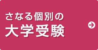 大学受験ハイスクール＠will