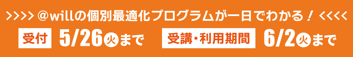 受付期間５月７日～５月２３日、受講・利用期間５月２９日まで