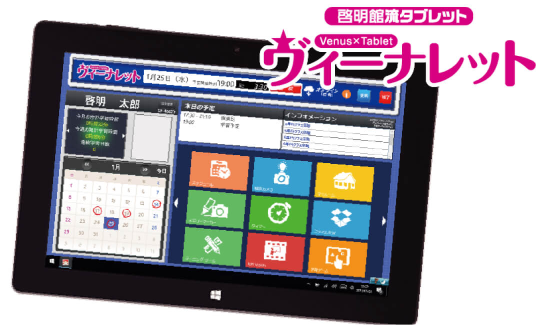 専用タブレット「ヴィーナレット」