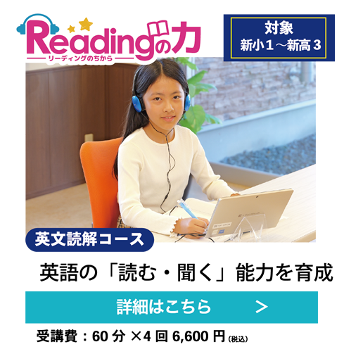 Readingの力