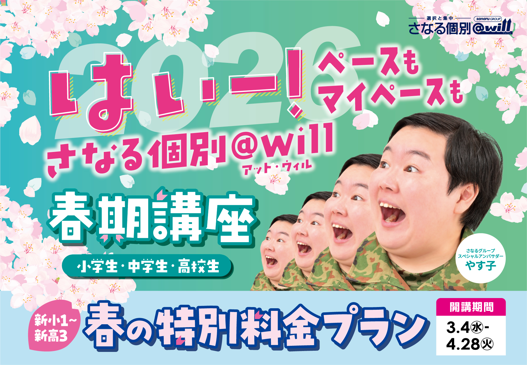 さなる個別@will - 神奈川県・横浜市の個別指導塾