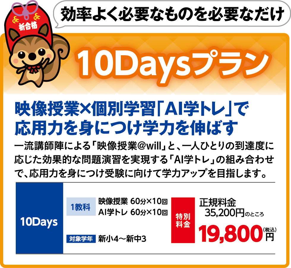 10Daysプラン