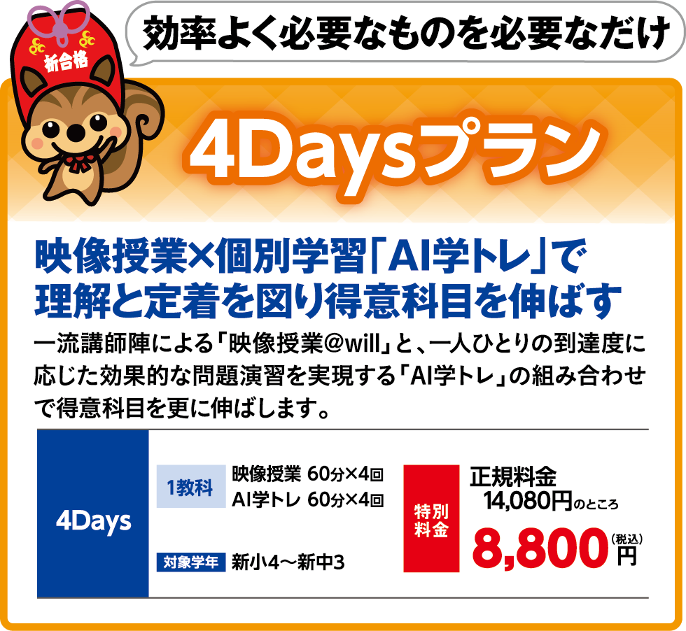 4Daysプラン