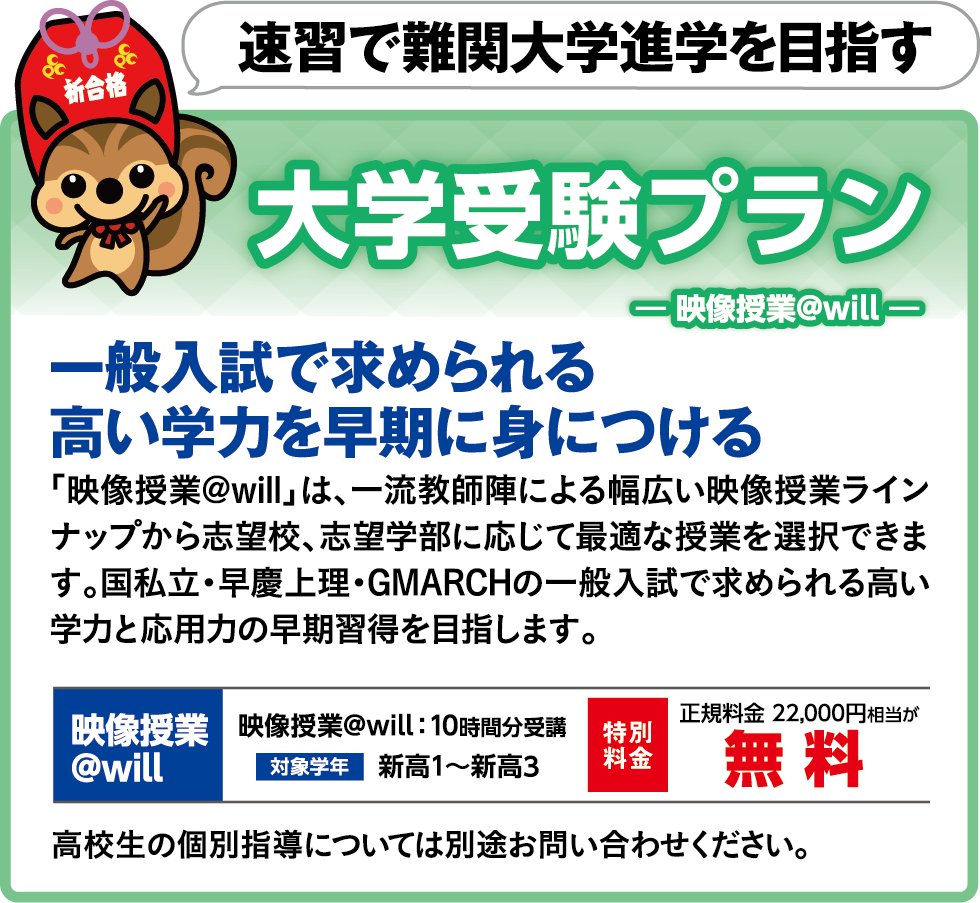 大学受験プラン