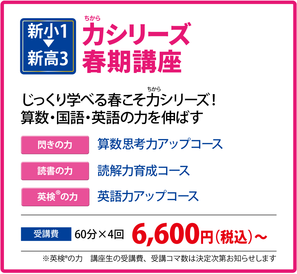 力シリーズ春期講座