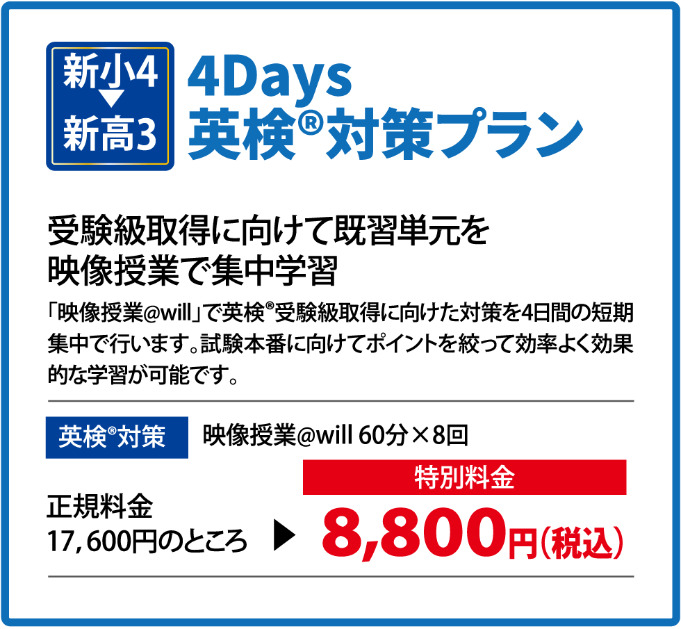 英検対策プラン