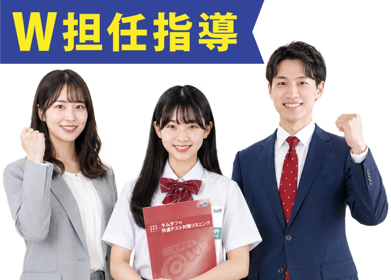 W担任指導