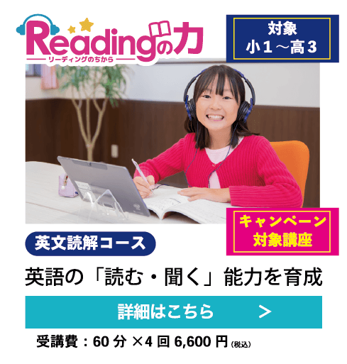 Readingの力