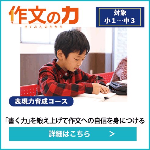 作文の力