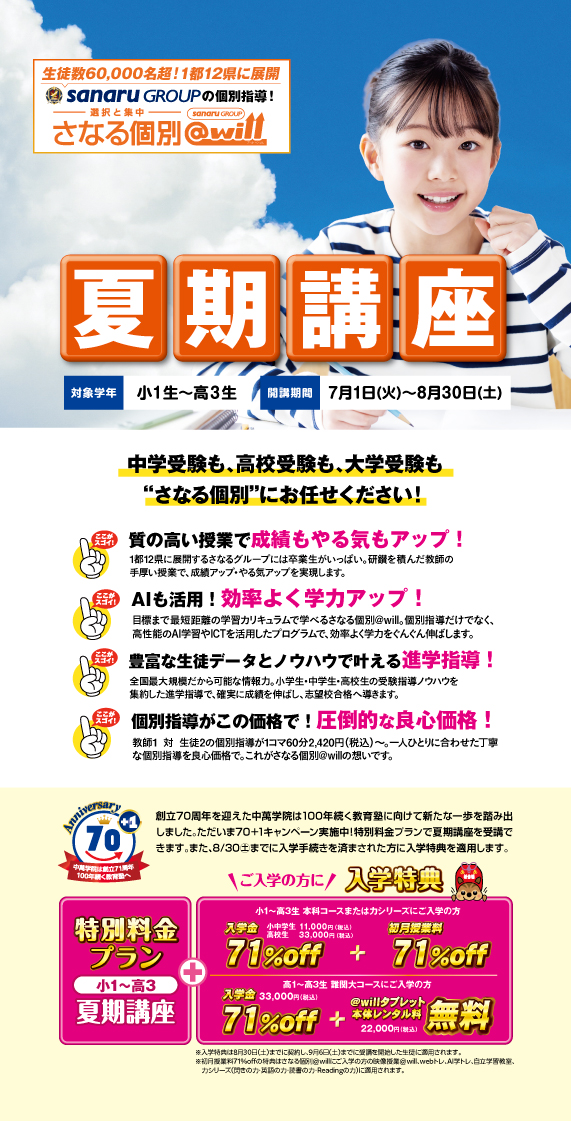 個別指導 夏期講座
