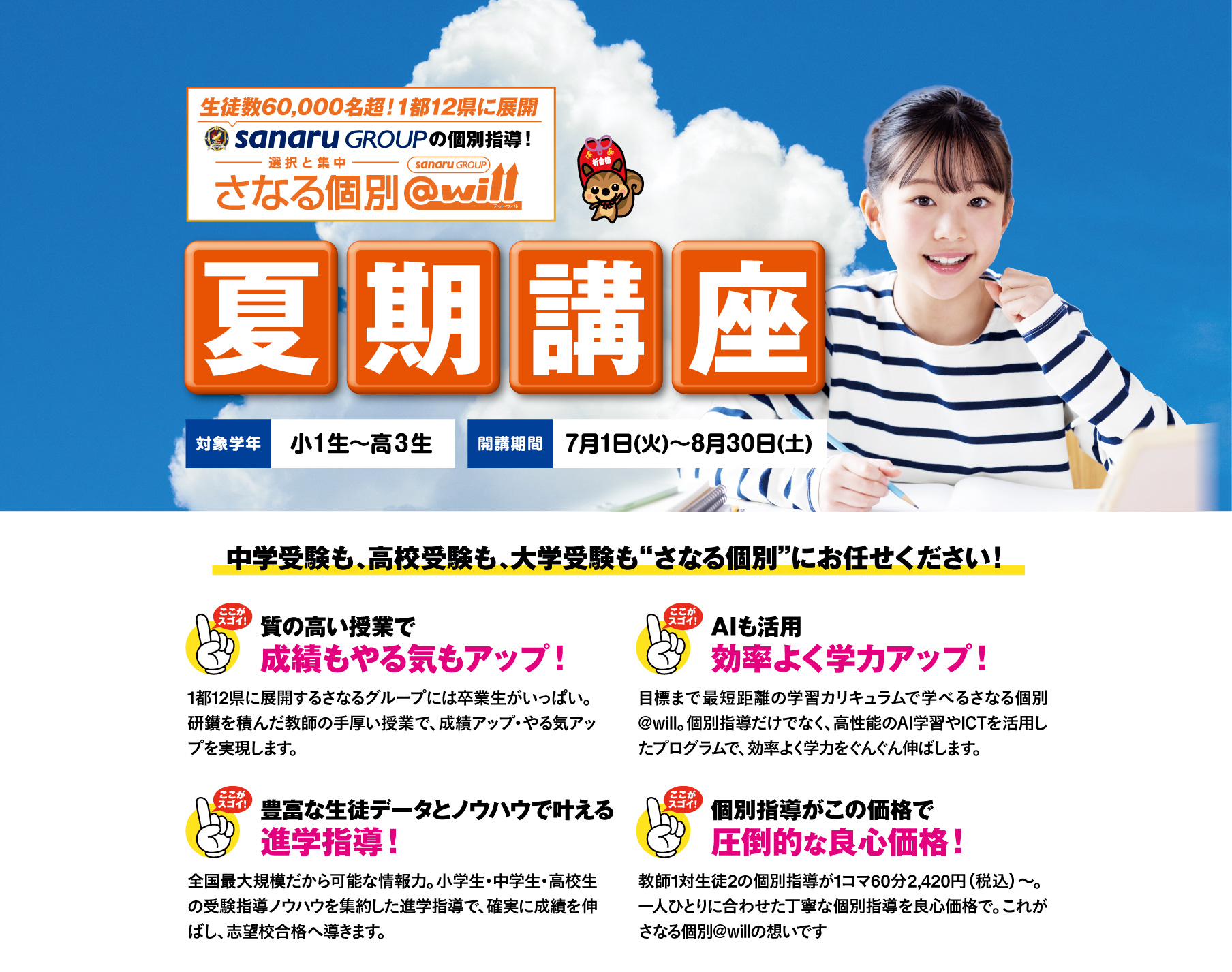個別指導 夏期講座