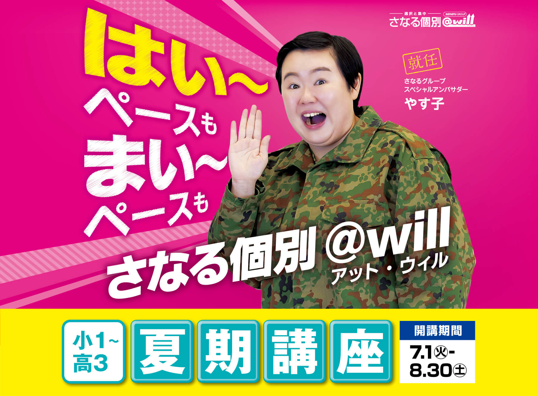 さなる個別@will - 神奈川県・横浜市の個別指導塾