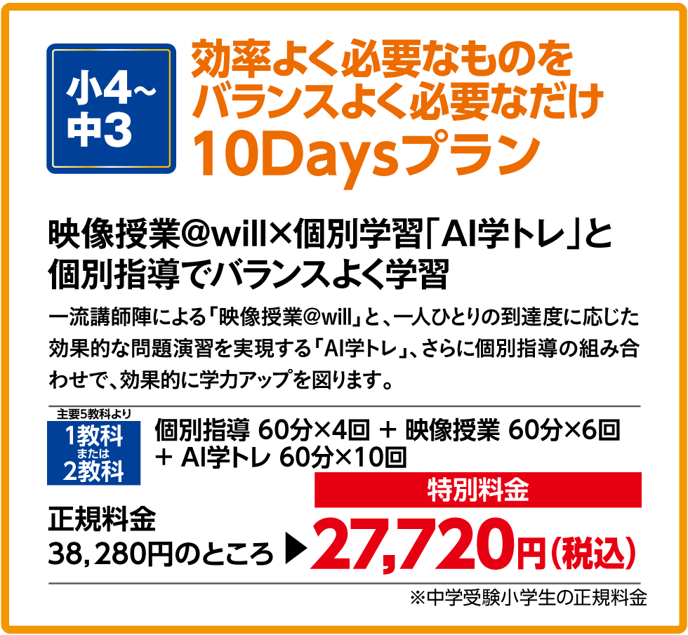 10Daysプラン