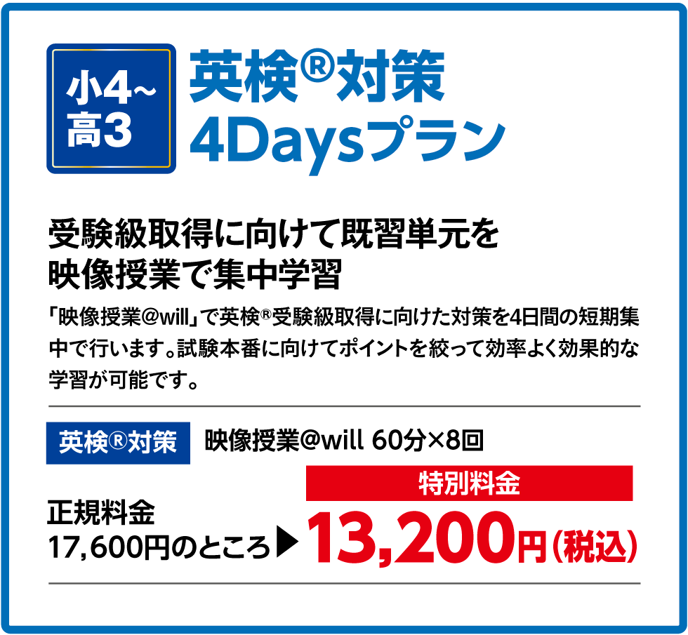 英検対策プラン
