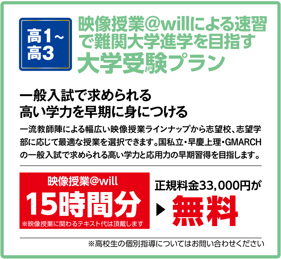 大学受験プラン