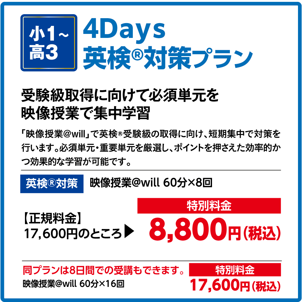 英検対策プラン