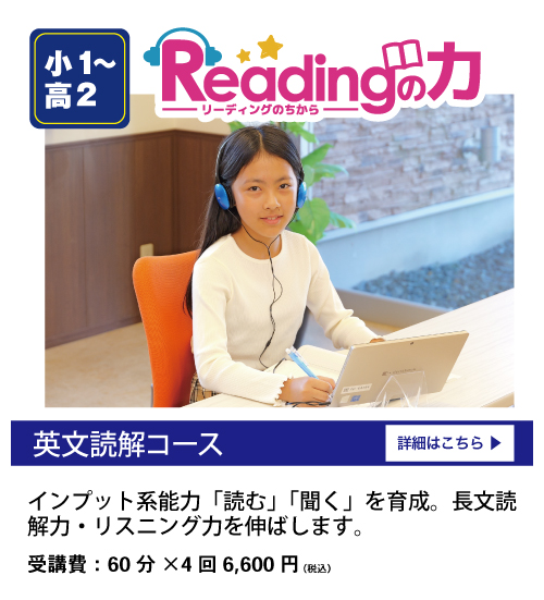 Readingの力