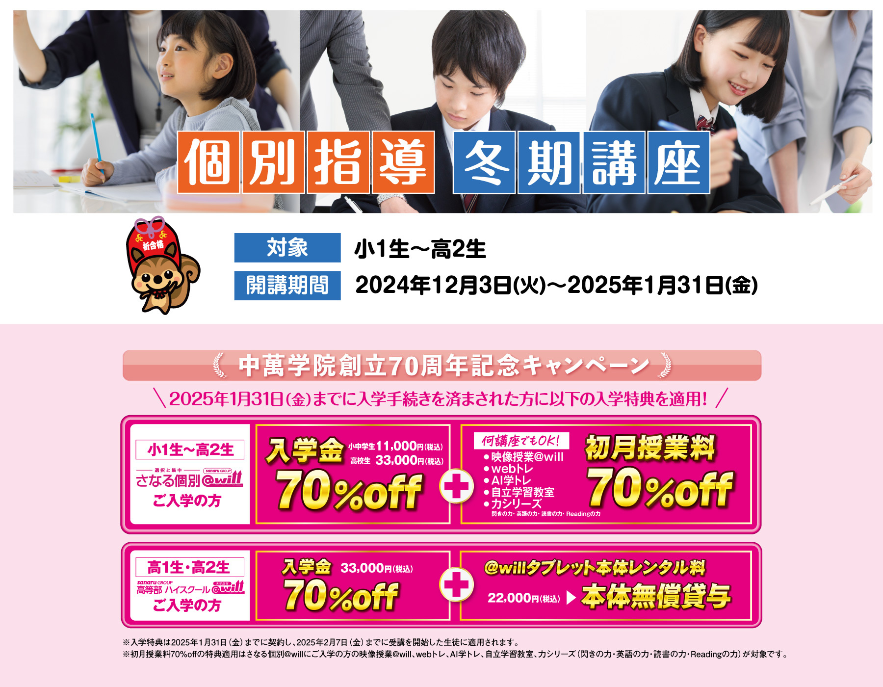 個別指導 冬期講座