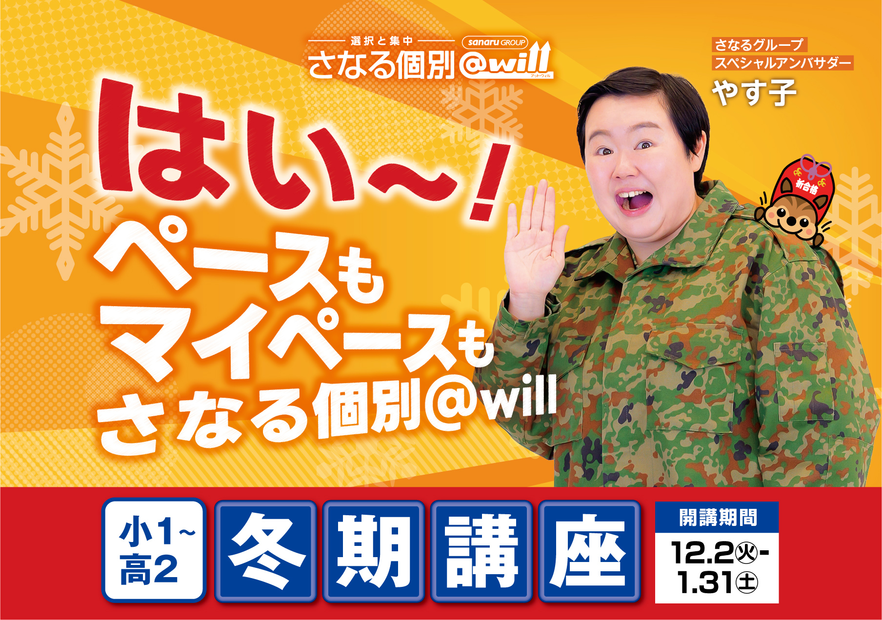 さなる個別@will - 神奈川県・横浜市の個別指導塾