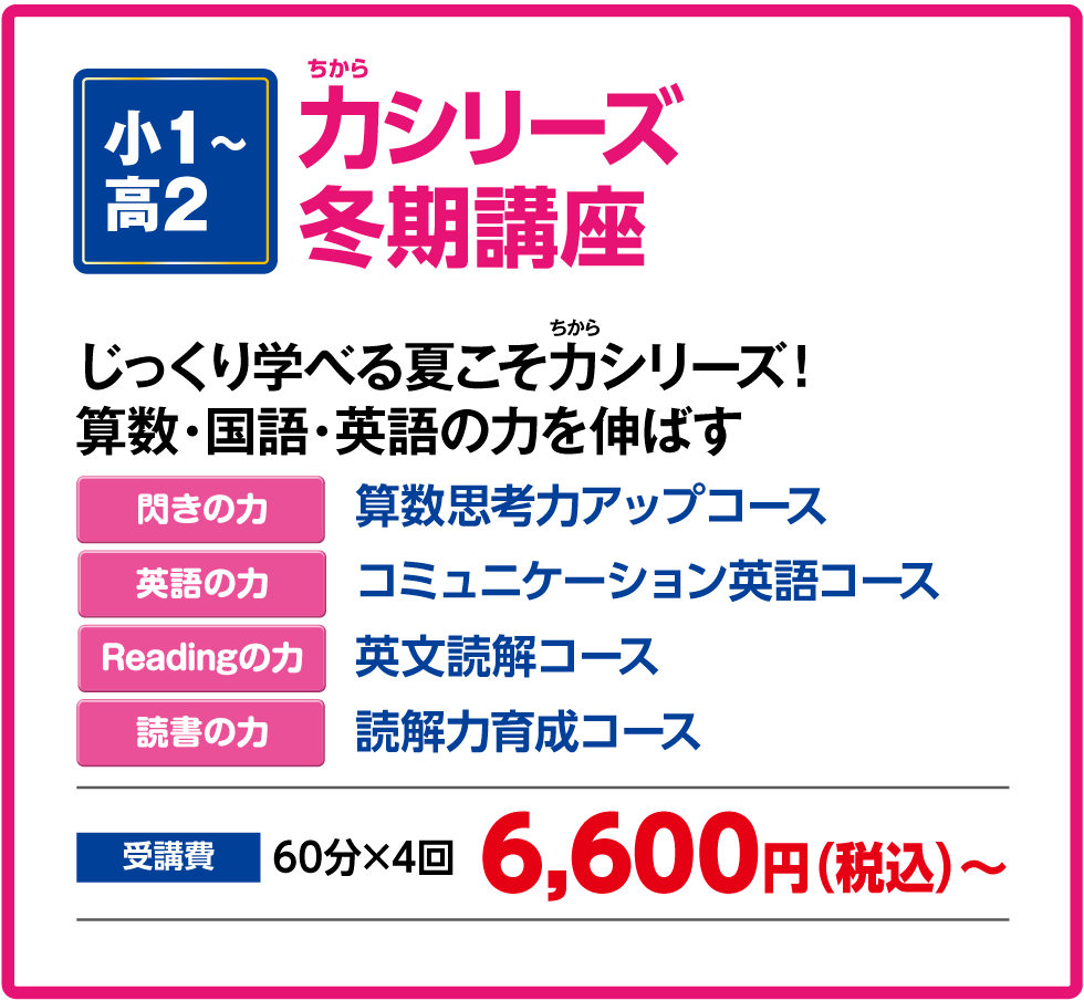 力シリーズ冬期講座