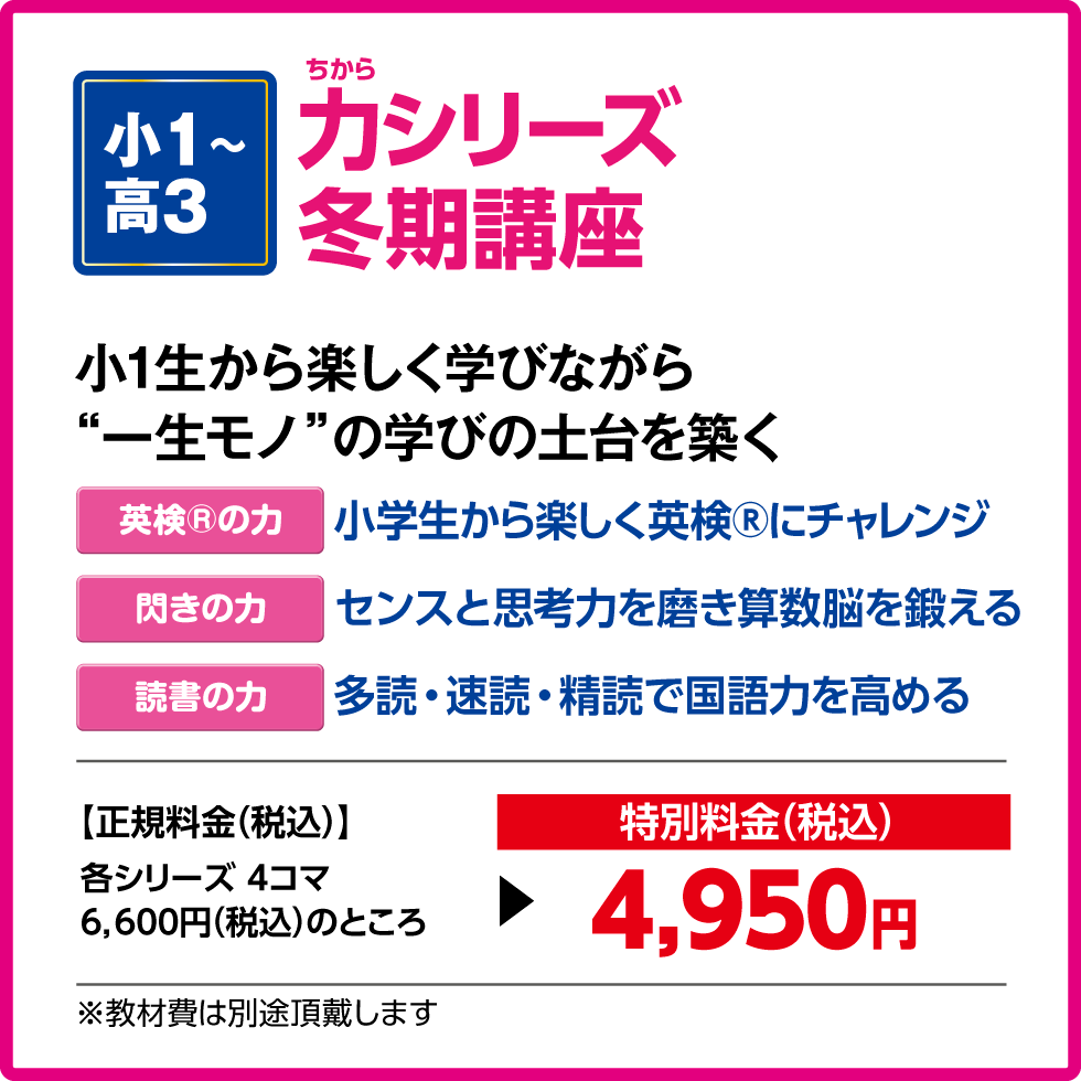 力シリーズ冬期講座