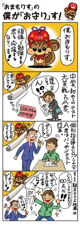 おまもりす４コマまんが
