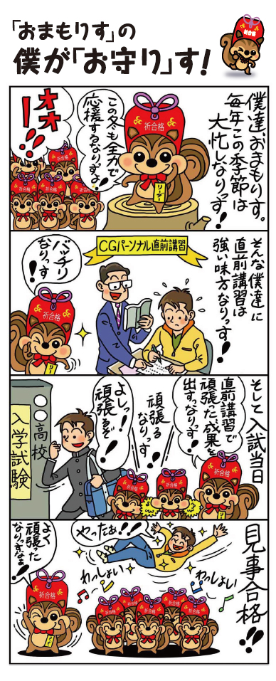 おまもりすマンガ