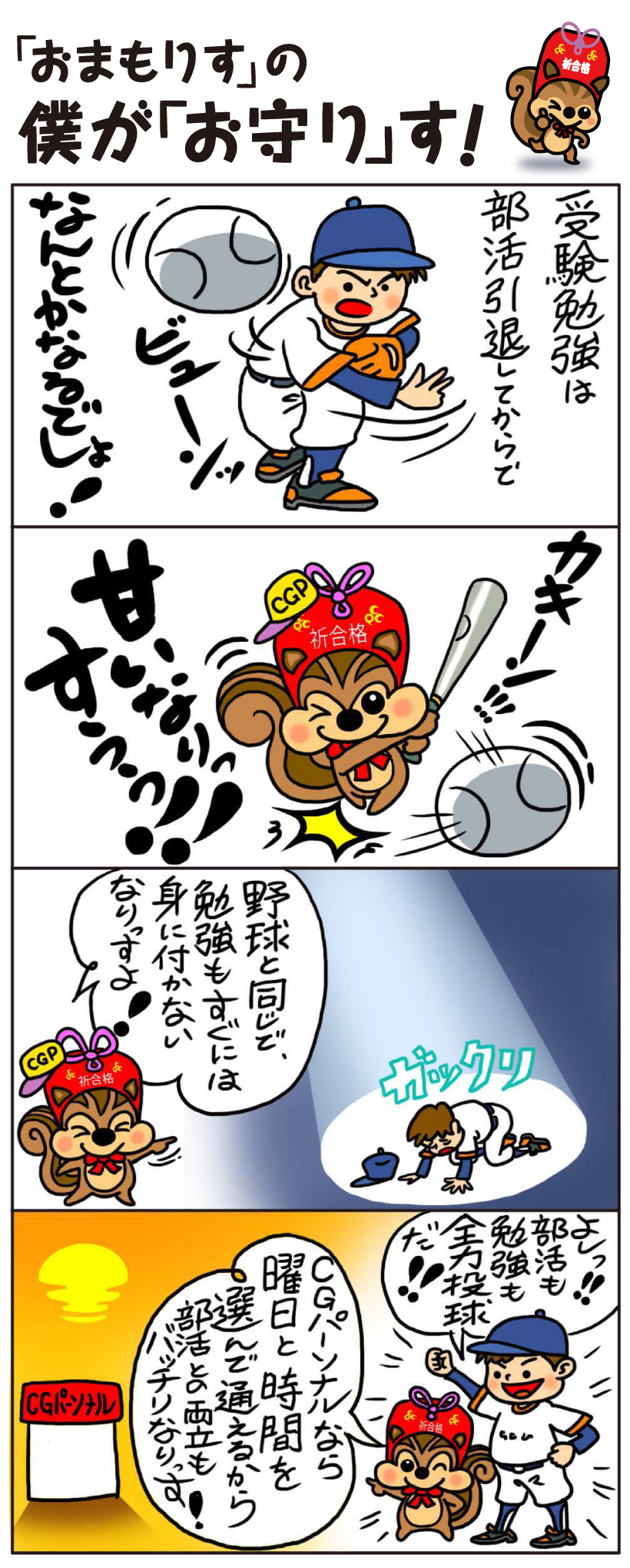 おまもりすマンガ