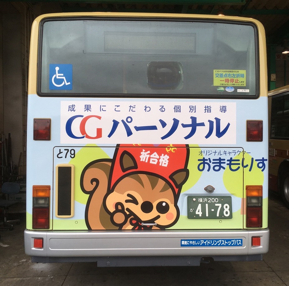 おまもりすバス