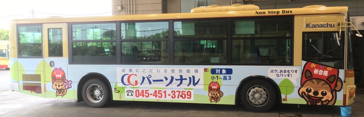 おまもりすバス