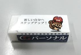おまもりす消しゴム