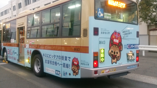 おまもりすバス２