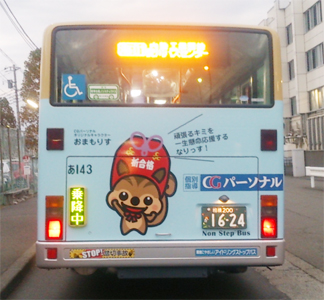おまもりすバス３