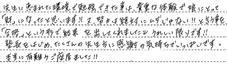保護者の方より