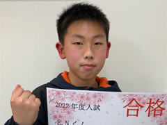 写真：横浜市立南高校附属中合格　N・Eさん